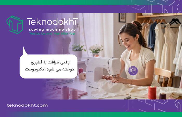تکنودوخت