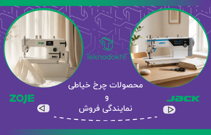چرخ خیاطی صنعتی