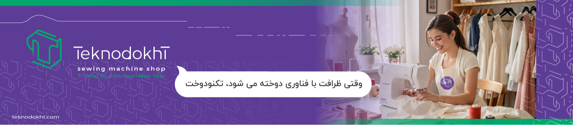 تکنودوخت