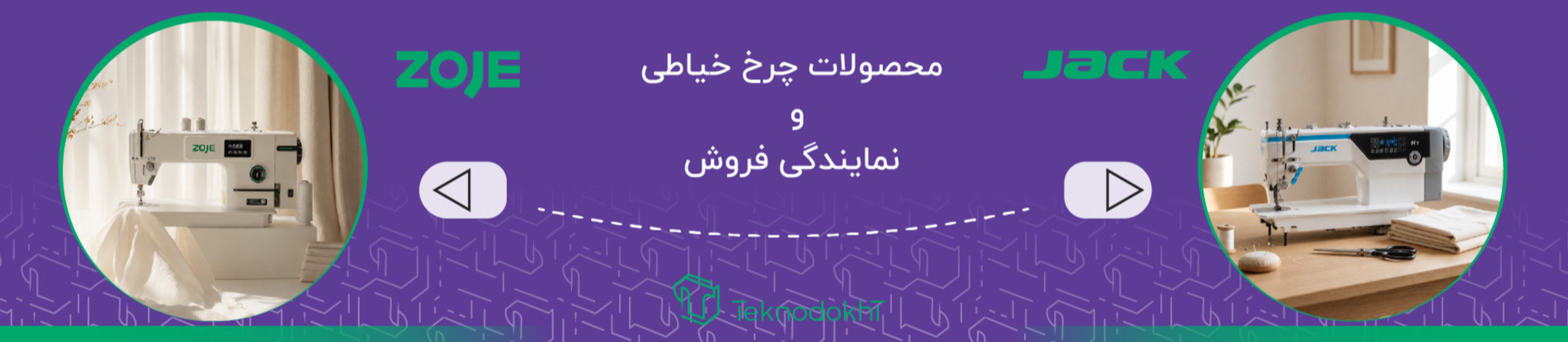 چرخ خیاطی صنعتی