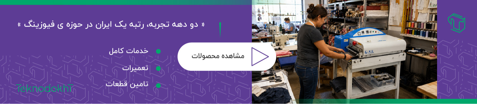 فیوزینگ