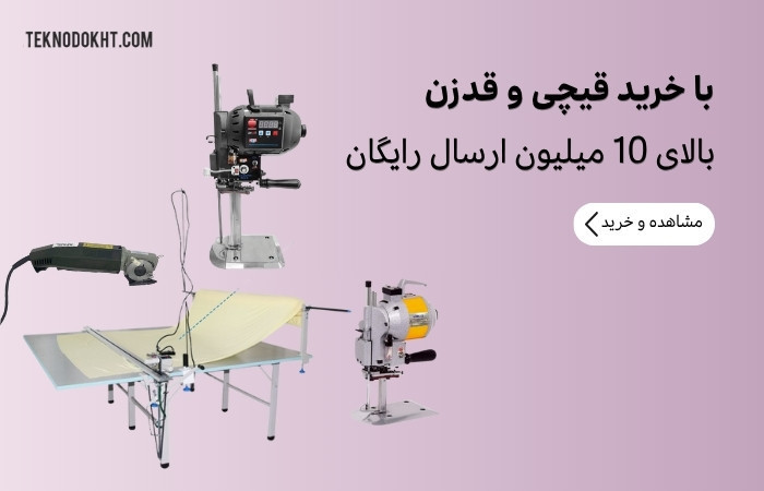 قیچی برقی