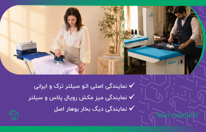 اتو بخار و میز مکش