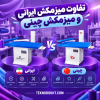 فرق میز مکش ایرانی و چینی | مقایسه قدرت موتور، ابعاد و کیفیت ساخت