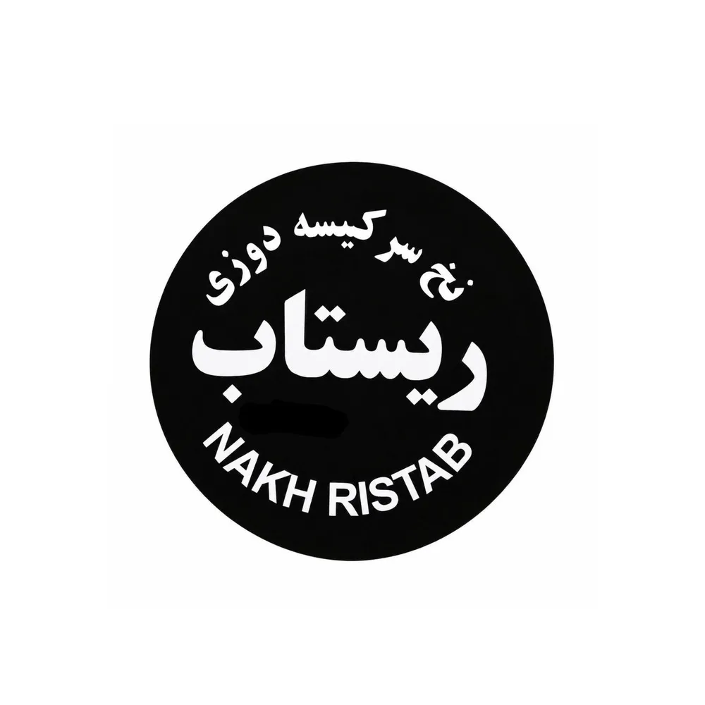 نخ ریستاب